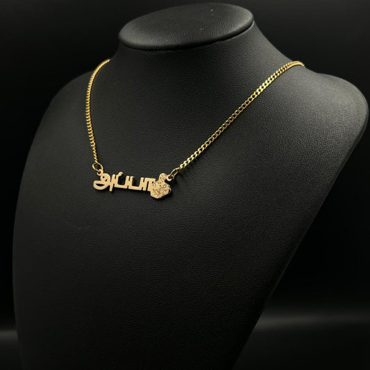 Prénom Tamil -  Appa