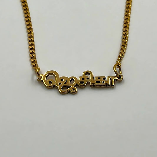 Prénom Tamil XS