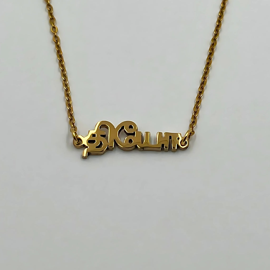 Prénom Tamil