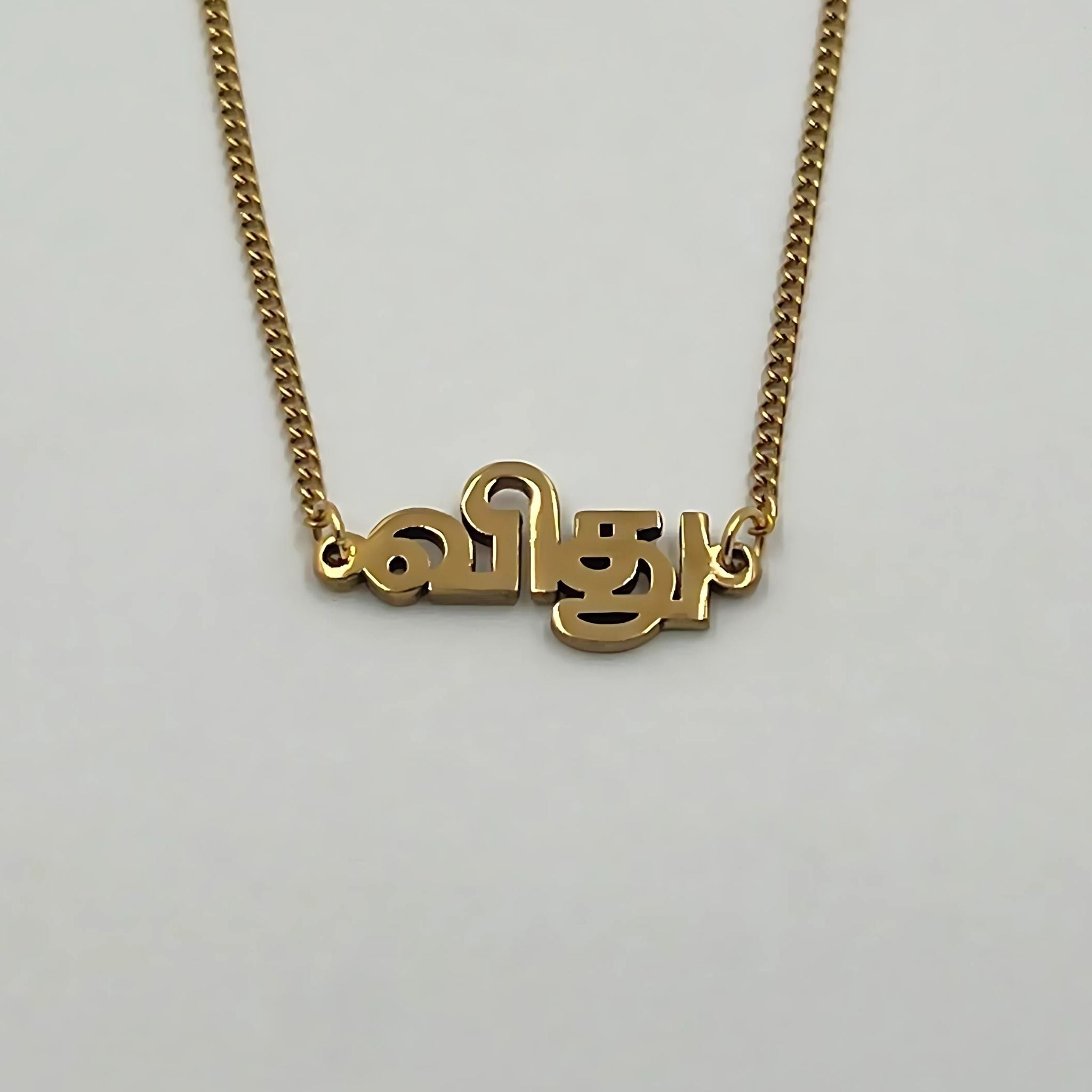 Prénom Tamil Medium